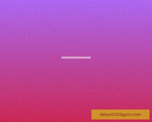 权威足球竞猜官网推荐最新赛果分析与投注策略指南