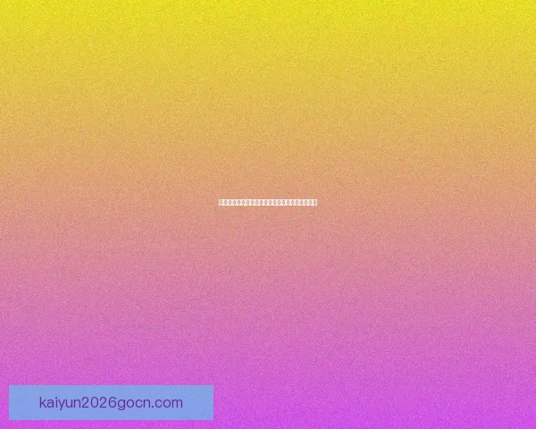 世界杯竞猜游戏规则详解助你赢得丰厚奖励与乐趣